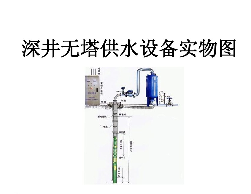 铁岭清河区井泵无塔式供水设备